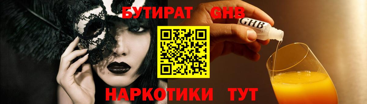 Верхняя Салда  Бутират жидкий экстази  Вход с VPN 