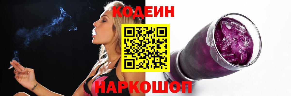 Кодеиновый сироп Lean напиток Lean (лин) Верхняя Салда