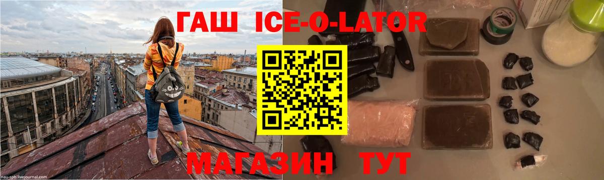 ГАШ Ice-O-Lator Верхняя Салда